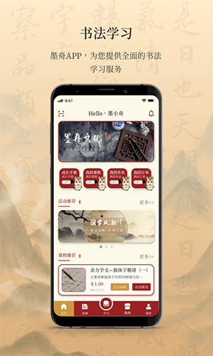 墨舟  v1.4.0图1