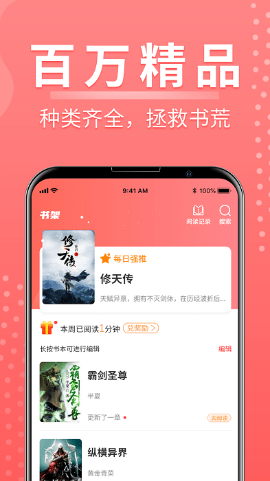 千秋悦读  v1.0.5图2