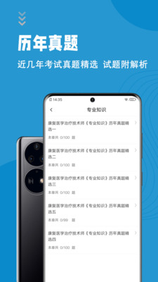 康复医学治疗技术考试题库  v1.2.1图1