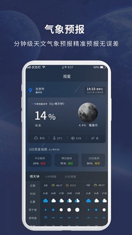 天文大师  v1.2.3图3