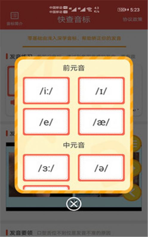 快查音标  v1.001图3