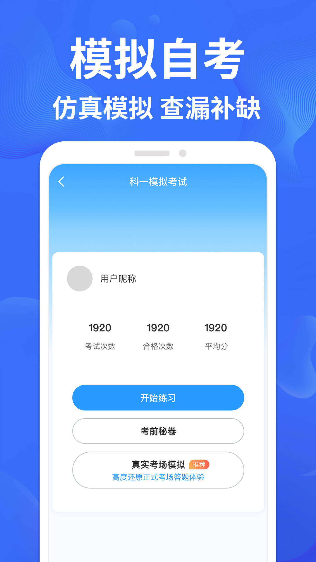 考驾照一点通  v1.0.1图2