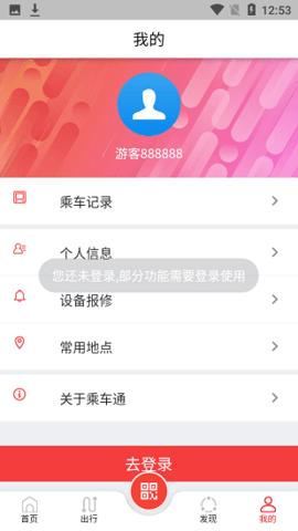 乘车通  v1.0.11图1