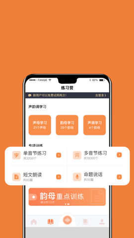 国广普通话  v1.3.4图1