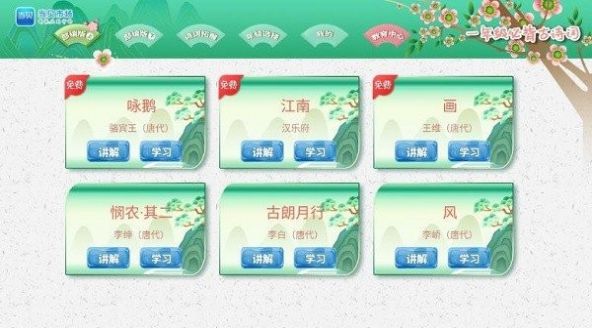 小学必背古诗词文  v1.3.0图2