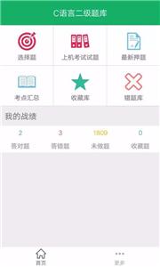 C语言二级题库  v2.6图3