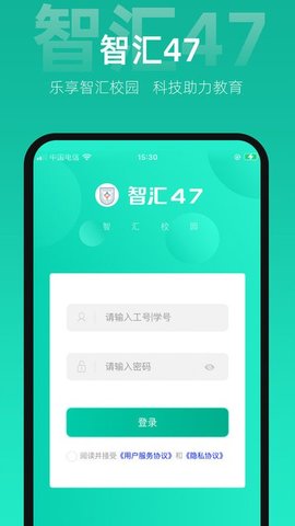 智汇47  v1.0.8图2