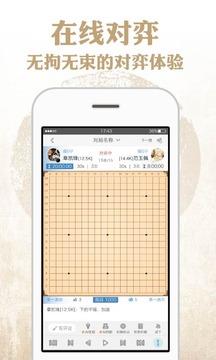 弈客围棋手机版  v9.3.510图4