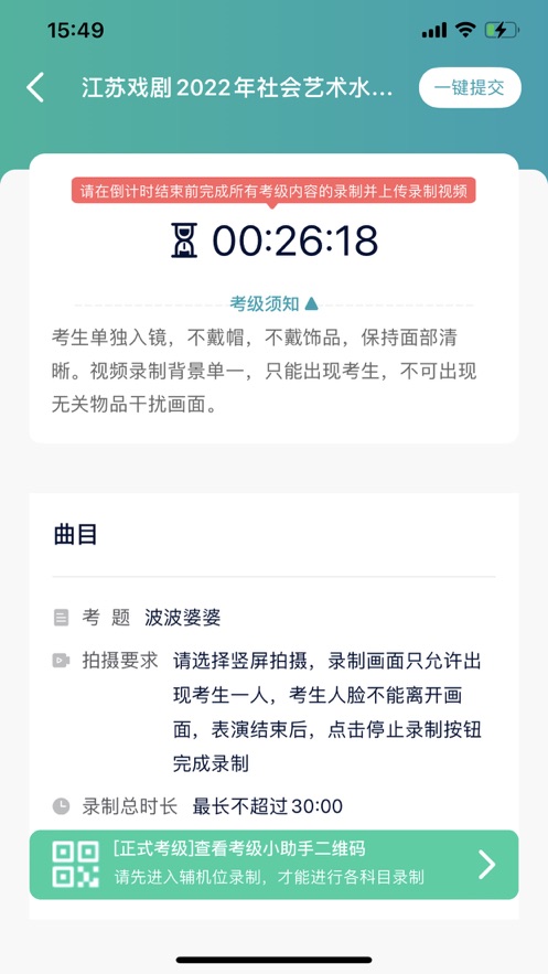 江苏省戏考级  v1.0图3