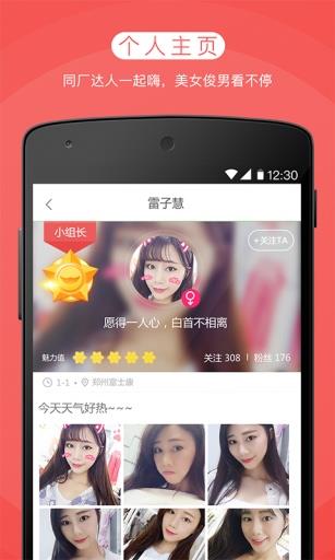 大嘴巴(同厂交友社区)手机版  v2.0.0图4