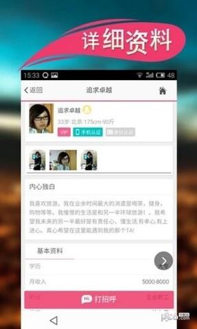 真友婚恋  v2.4图3