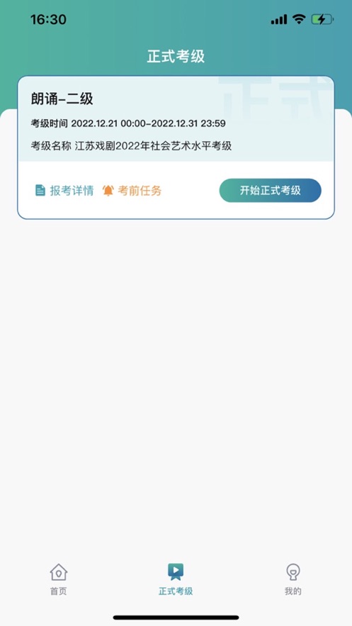 江苏省戏考级