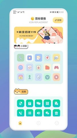 快捷换图标大师  v1.1图3