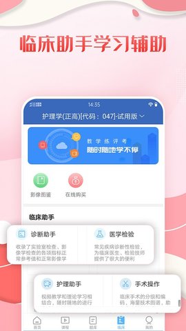 护理高级职称考试宝典  v49.0图1