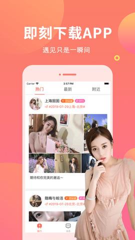 遇见你  v1.0.2图3