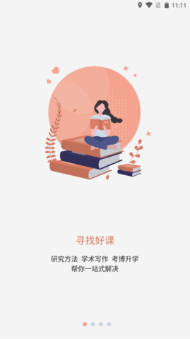 学术志