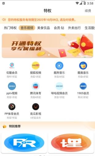 食惠团  v1.0.2627图3