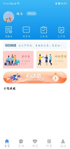我的咨询室