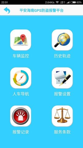 平安海南  v1.0.17图2