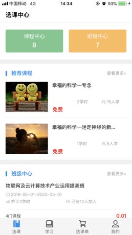 优训课堂  v1.5.2图1