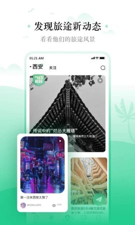 线路旅途  v1.5.0图3