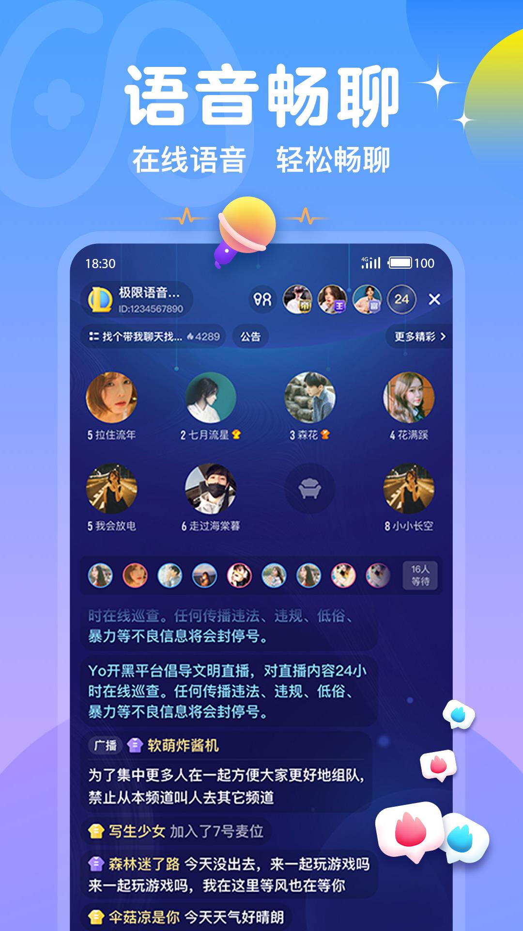 Yo开黑  v1.0.5图3