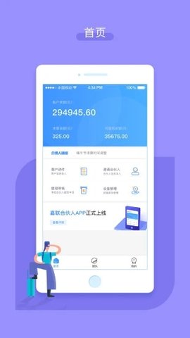 嘉联合伙人  v2.6.0图1