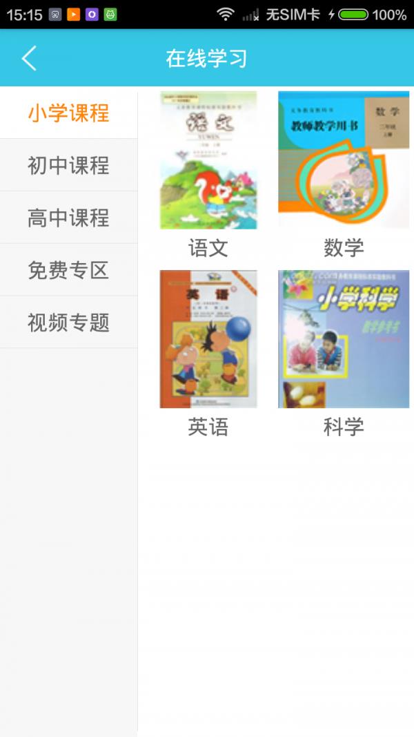 家校信  v2.1.0图2