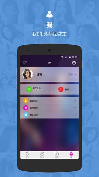 烟火交友  v2.2.1图1