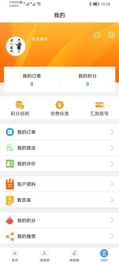 名师家教  v1.0.0图1