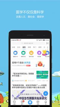 医生圈  v1.14图2