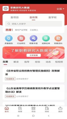 职教大数据  v1.0.16图1