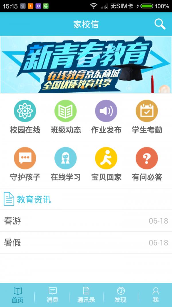 家校信  v2.1.0图1