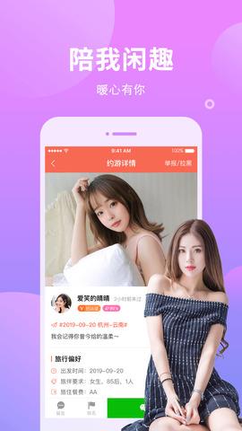 遇见你  v1.0.2图2