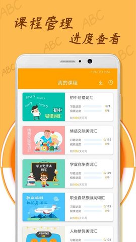 中小学英语单词  v1.1.0图1