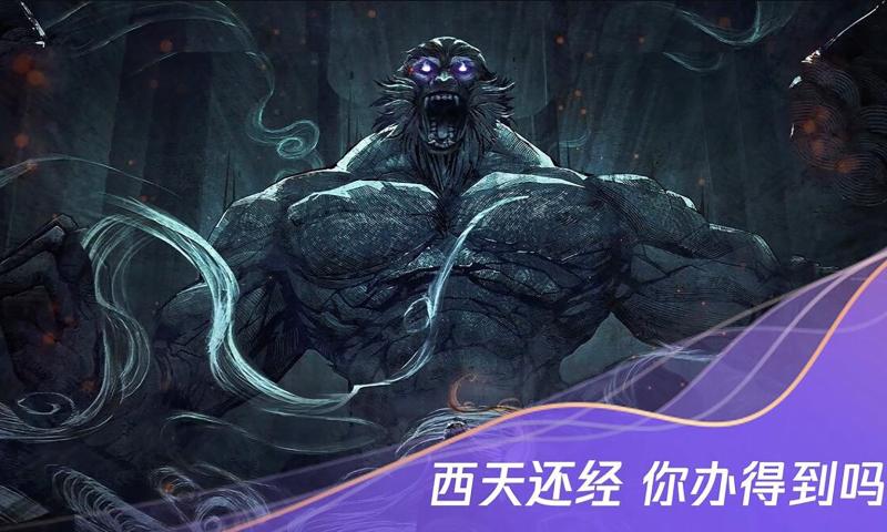 西行纪燃魂  v1.0.0图3