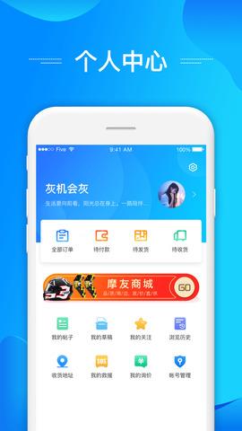 摩托迷  v1.1.8图5