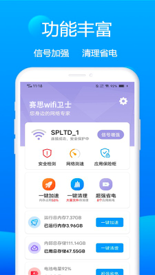 赛思wifi卫士  v1.6.1图3