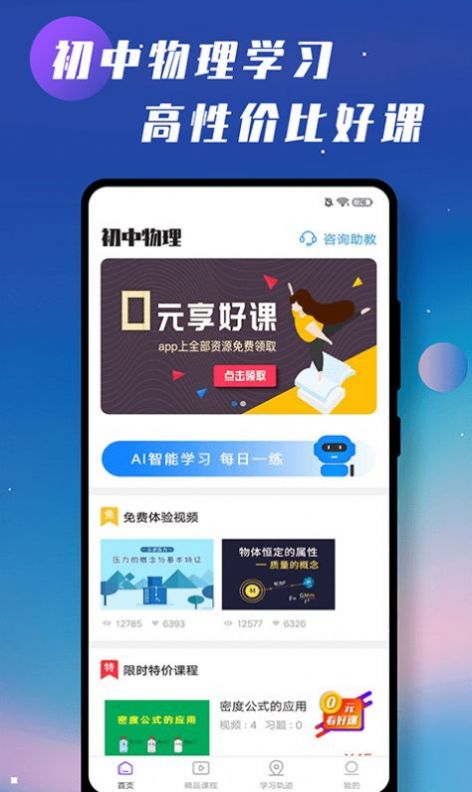 初中物理学习辅导  v1.1.9图2