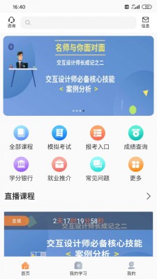 威凤教育  v1.1.4图2