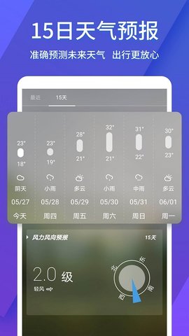 智汇天气  v1.0.9图1