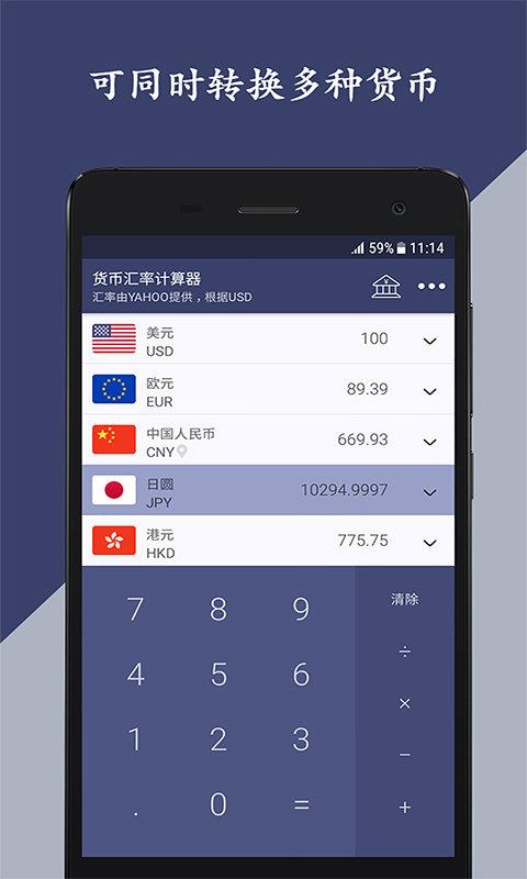 汇率计算器  v1.2图1