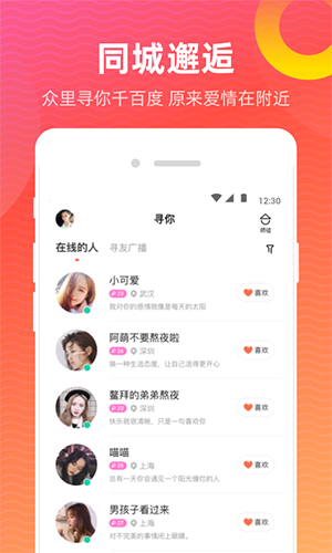 寻你视频交友  v5.18.11图2