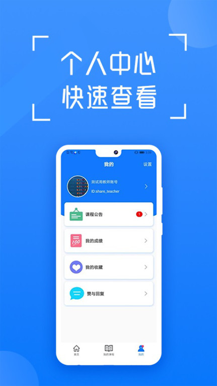 在浙学  v3.4.6图2