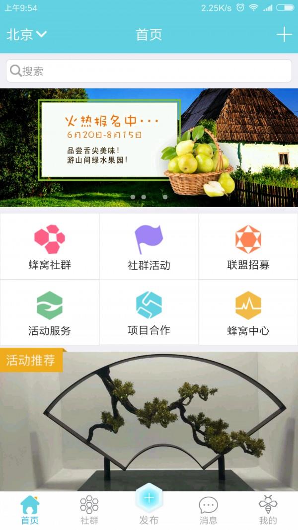 六度蜂窝  v1.5.2图3