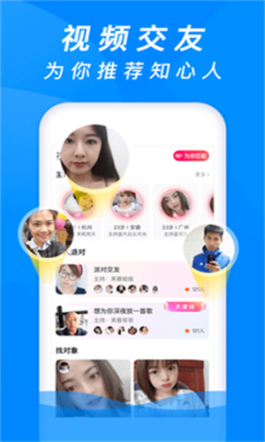 牵手缘  v4.5.7图2