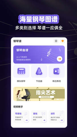 钢琴谱  v2.2.8图3