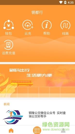 铜陵公交  v2.0.0图2