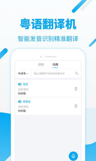 粤语u学院免费版  v7.2.2图2