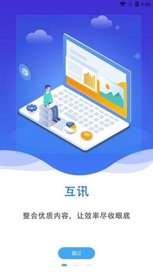 互讯最新版  v1.0图4